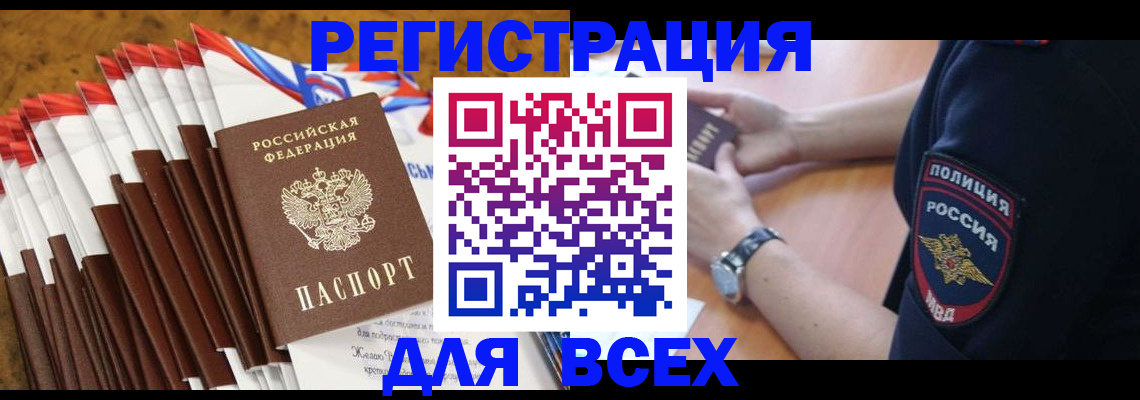 прописка ребенка в Яранске